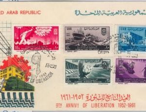 56352 - EGYPT - Scott # 523 / 27 in FDC COVER 1961 - LIBERATION