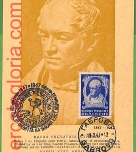 24007 - BULGARIA - MAXIMUM CARD - 1947