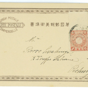 BK0595 - JAPAN  Overprint for CHINA - Postal HISTORY - CORNER STAMP on POSTCARD