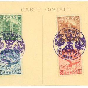 P2791 - CHINA/MANCHURIA MICHEL 23/26 WITH SPECIAL FDC CANCELLATION