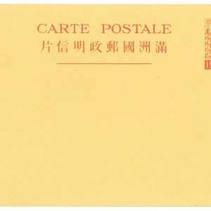 P2793 - CHINA/MANCHURIA , POSTAL STATIONERY POST CARD JAPANESE CATALOGO PC 5
