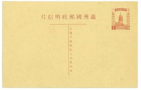 P2796 - CHINA/MANCHURIA , POSTAL STATIONERY POST CARD JAPANESE CATALOGO PC 1