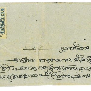P2880 - BRITISH INDIA. SG. NR. 2 ON FOLDED LETTER, LOCAL USE