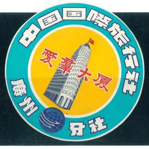 P3911 - CHINA, HOTEL LABEL, 1950’S