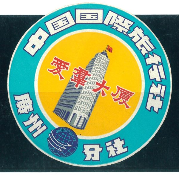 P3911 - CHINA, HOTEL LABEL, 1950’S