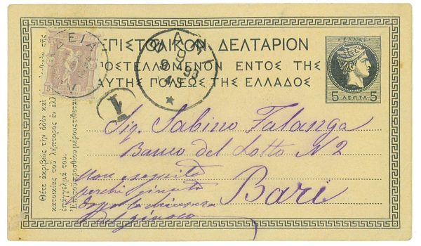 P3376 -OLYMPIC GAMES , GREECE 1896 SET  5 LEPTA STAMP,