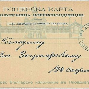 36803 - BULGARIA - POSTAL HISTORY - STATIONERY CARD postkarte ganzache 1892