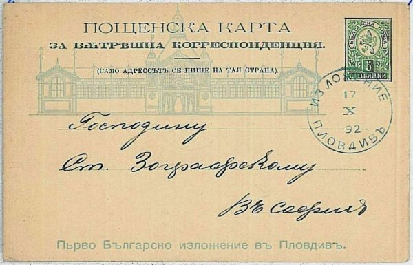 36803 - BULGARIA - POSTAL HISTORY - STATIONERY CARD postkarte ganzache 1892