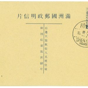 P2800 - MANCHURIA PC 4 DOUBLE POST CARD WITH SHENYANG CANCELLATION