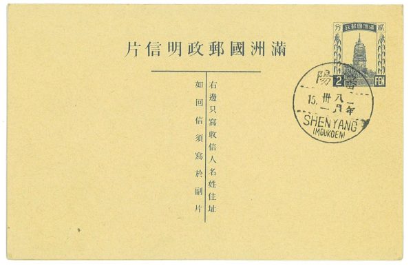 P2800 - MANCHURIA PC 4 DOUBLE POST CARD WITH SHENYANG CANCELLATION