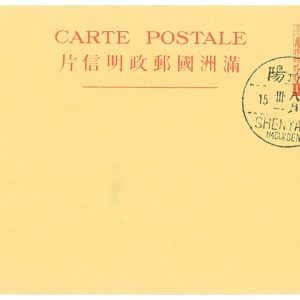 P2802 - MANCHURIA  PC 5 WITH SHENYANG CANCELLATION