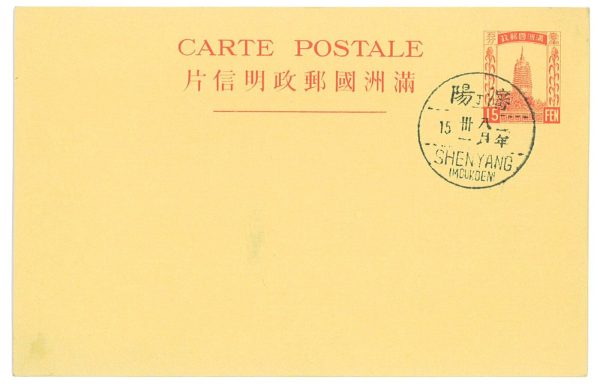 P2802 - MANCHURIA  PC 5 WITH SHENYANG CANCELLATION