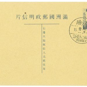 P2804 - MANCHURIA  PC 2 WITH SHENYANG CANCELLATION