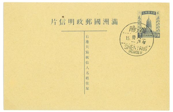 P2804 - MANCHURIA  PC 2 WITH SHENYANG CANCELLATION