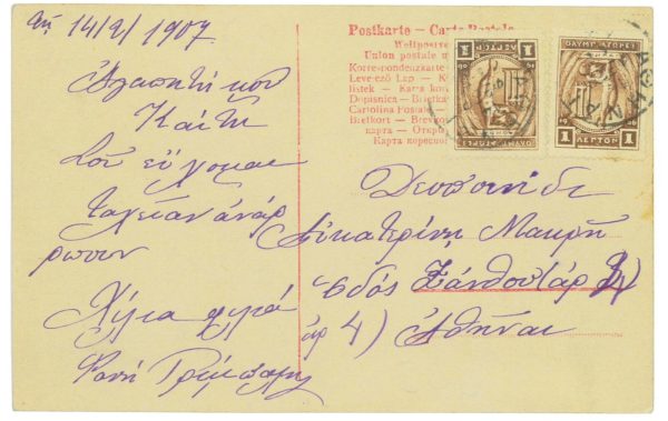 P3408 -OLYMPIC GAMES , GREECE , 1907, 2 LEPTA POST CARD RATE FROM ATHENS.
