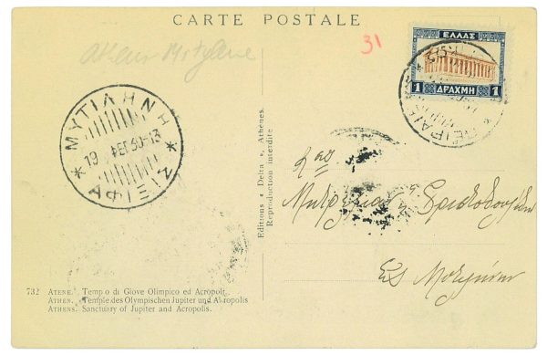 P3659 - AIRMAIL , GREECE, 19.9.1930, FROM PIREUS TO METILENE,