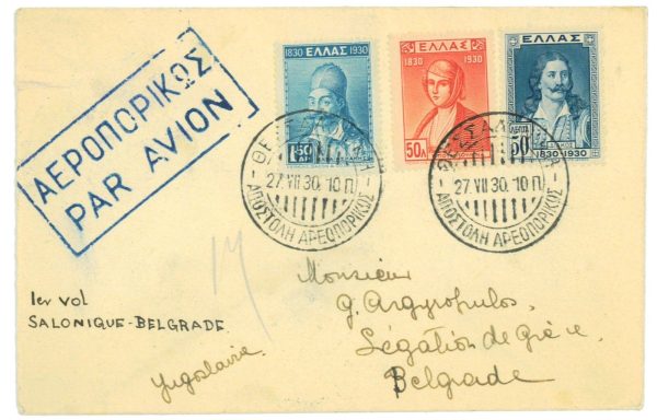 P3663 - AIRMAIL , GREECE , TESSALONIKI-BELGRADE 27.7.1930, ARRIVAL CANCELLATION