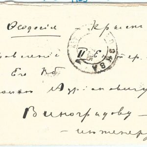 70099 - USSR  Russia  - POSTAL HISTORY - STATIONERY  COVER  1905