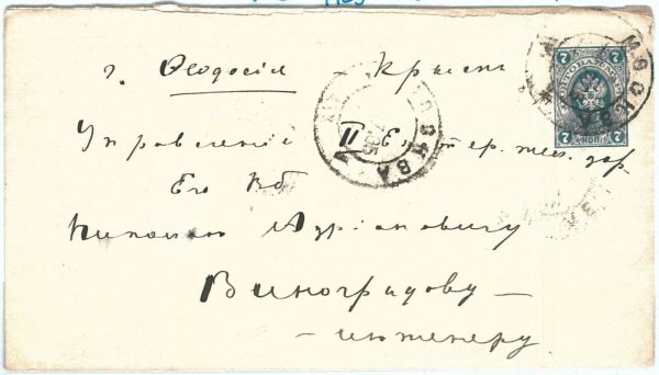 70099 - USSR  Russia  - POSTAL HISTORY - STATIONERY  COVER  1905