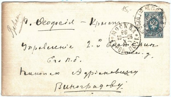 70100 - USSR  Russia  - POSTAL HISTORY - STATIONERY  COVER  1903