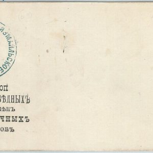 73752 - RUSSIA Ukraine -  POSTAL HISTORY - Benefical STATIONERY  COVER !