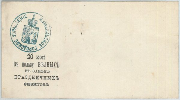 73752 - RUSSIA Ukraine -  POSTAL HISTORY - Benefical STATIONERY  COVER !