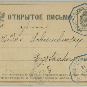 94221 - Russia  - POSTAL HISTORY - STATIONERY CARD with blue TRAIN POSTMARK 18--