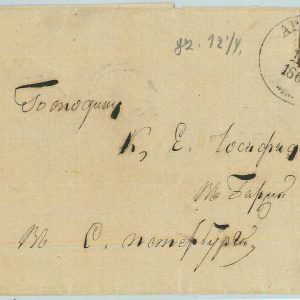 94262 - RUSSIA  - POSTAL HISTORY - Michel # 5 on COVER  from ARZAMAS 1865