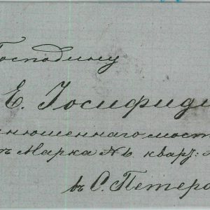 94289 - RUSSIA  - POSTAL HISTORY - Michel # 5 on COVER with TRAIN AMBULANT mark