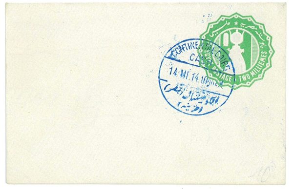P3029 - EGYPT STATIONERY NILE CAT. SEN NR. 14