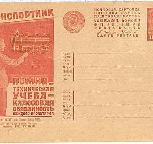 TRAINS TANKS - POSTAL HISTORY -  USSR RUSSIA : POSTAL STATIONERY