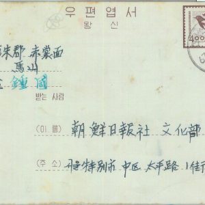 85456 -  KOREA  - POSTAL HISTORY -  Postal Stationery Card  - 1967 BIRDS