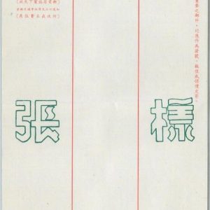 79130 - CHINA Taiwan - POSTAL HISTORY -  STATIONERY COVER  overprinted SPECIMEN