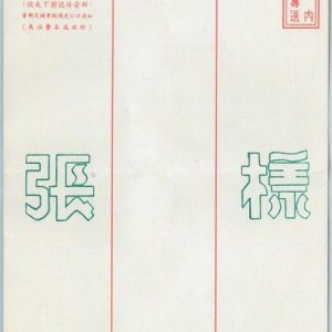 79127 - CHINA Taiwan - POSTAL HISTORY -  STATIONERY COVER  overprinted SPECIMEN