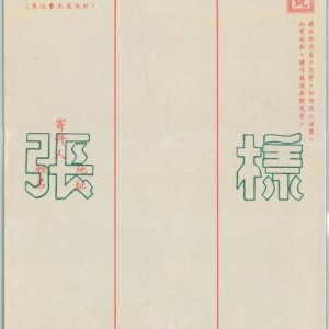 79125 - CHINA Taiwan - POSTAL HISTORY -  STATIONERY COVER  overprinted SPECIMEN