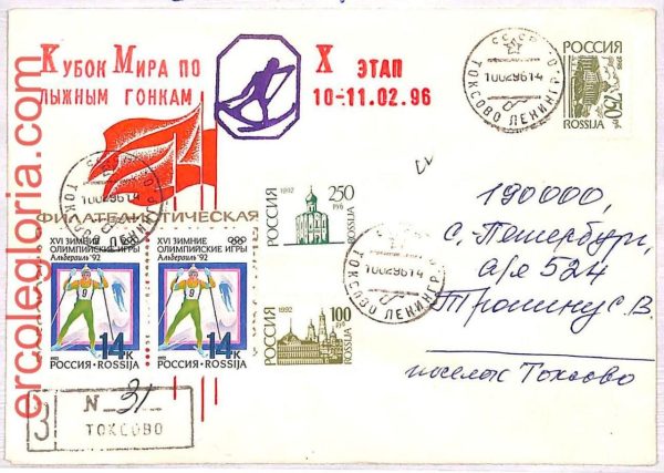 ai3686 - USSR Russia - POSTAL HISTORY - Cover - Olympic Games SKIING - 11.02.96