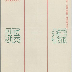 79126 - CHINA Taiwan - POSTAL HISTORY -  STATIONERY COVER  overprinted SPECIMEN