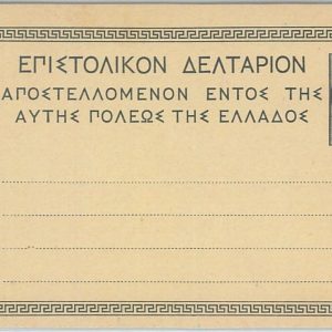 75280 - GREECE  - Postal History - POSTAL STATIONERY CARD with NO WATERMARK