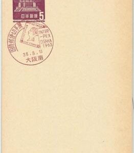 64695 - JAPAN - POSTAL HISTORY: POSTAL STATIONERY CARD - STAMP CENTENERY 1963