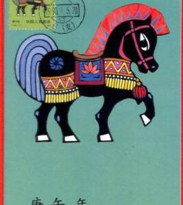 aa2182 - CHINA PRC  - Postal HISTORY -  MAXIMUM CARD Horses CHINESE YEAR  1990