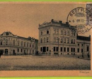 ae8882 - Ansichtskarten VINTAGE POSTCARD - SERBIA - Belgrade Бео́град