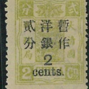 BK0648bA - Imperial CHINA - STAMP - MICHEL  # 18 IVb --- MINT  Hinged MH