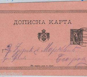 SERBIA Србија Srbija-  POSTAL STATIONERY CARD from Kragujevac - MISSCUT!! 1889