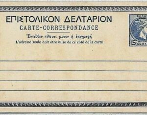 36935 - GRIECHENLAND Ελλάδα - Postgeschichte - Ganzsachenkarte #P2