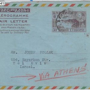 59941 - ETHIOPIA - POSTAL HISTORY:  AEROGRAMME to ISRAEL  1960 -  WATERFALLS