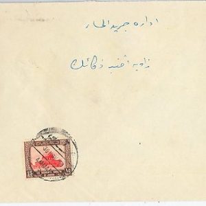 58850 -  JORDAN - POSTAL HISTORY: COVER   to JERUSALEM 1959