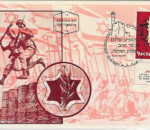 59124  -  ISRAEL - POSTAL HISTORY: FDC MAXIMUM CARD 1967  -  MILITARY Army