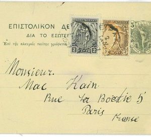 BK1868 - GREECE - POSTAL HISTORY - Olympic Stamps on  STATIONERY CARD 1907