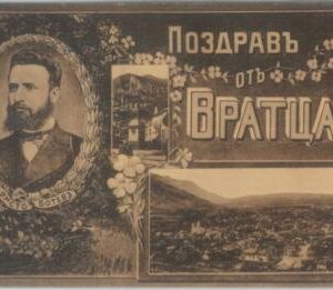 79639 -  BULGARIA  - VINTAGE  POSTCARD -  VRATZA