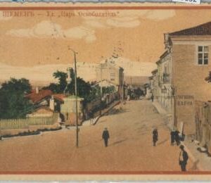 79632 -  BULGARIA  - VINTAGE  POSTCARD -  SHUMEN  1916